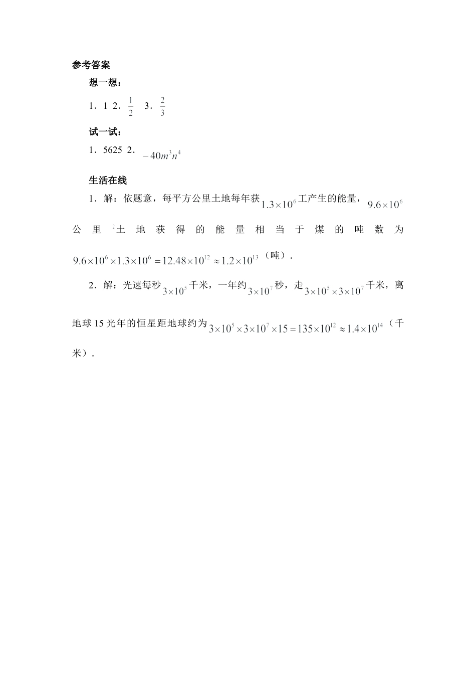 北师大版七年级数学下《幂的乘方与积的乘方》创新题.doc_第2页