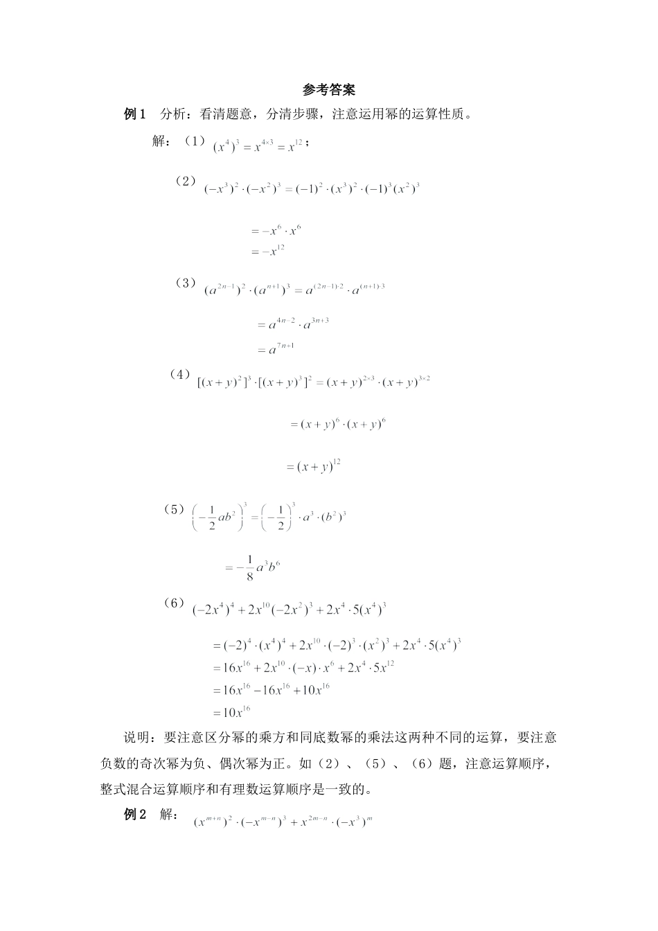 北师大版七年级数学下《幂的乘方与积的乘方》典型例题1.doc_第2页