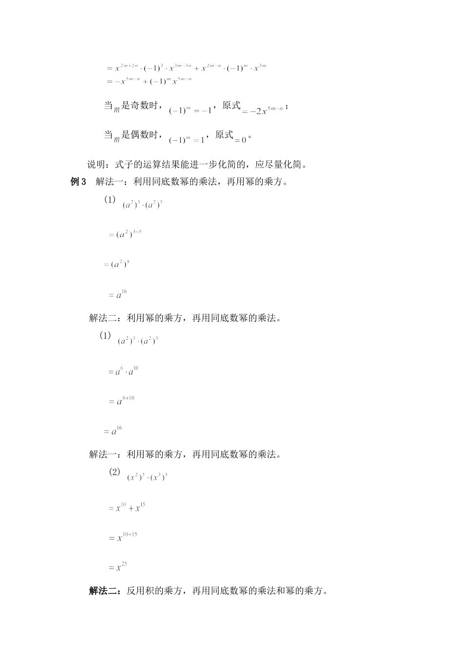 北师大版七年级数学下《幂的乘方与积的乘方》典型例题1.doc_第3页