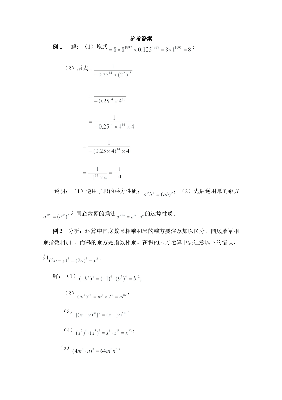 北师大版七年级数学下《幂的乘方与积的乘方》典型例题2.doc_第2页