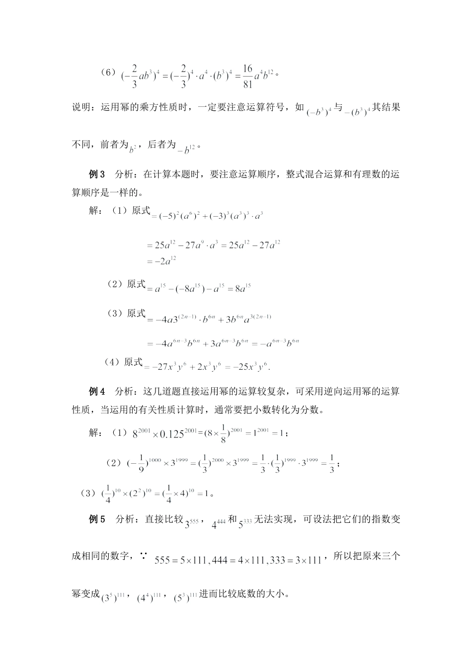北师大版七年级数学下《幂的乘方与积的乘方》典型例题2.doc_第3页