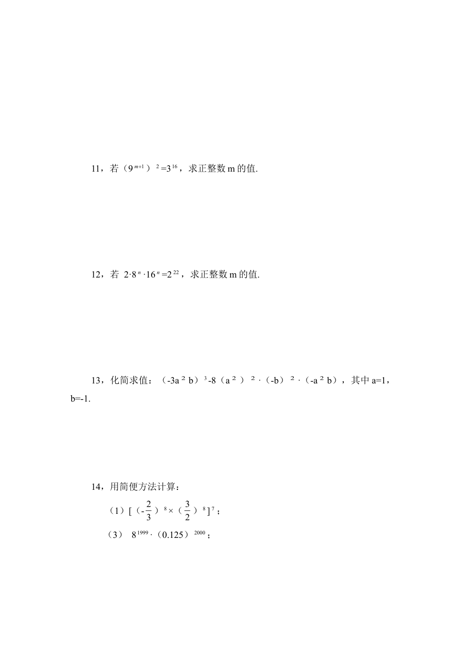 北师大版七年级数学下《幂的乘方与积的乘方》同步练习1.doc_第2页