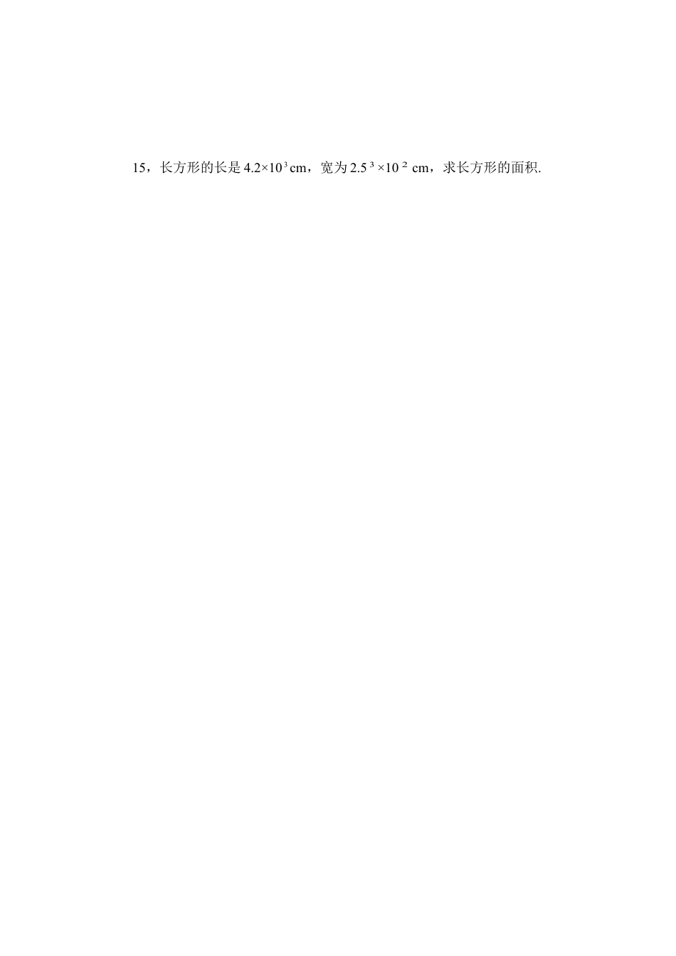 北师大版七年级数学下《幂的乘方与积的乘方》同步练习1.doc_第3页