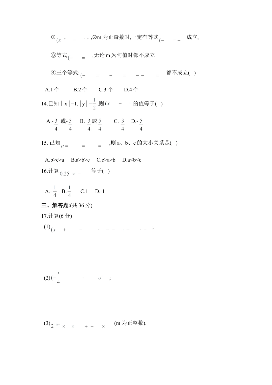 北师大版七年级数学下《幂的乘方与积的乘方》同步练习2.doc_第2页