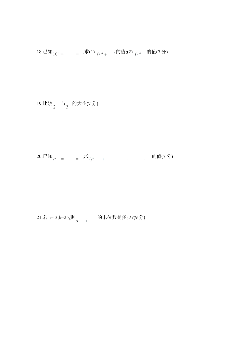北师大版七年级数学下《幂的乘方与积的乘方》同步练习2.doc_第3页
