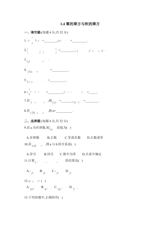 北师大版七年级数学下《幂的乘方与积的乘方》同步练习2.doc