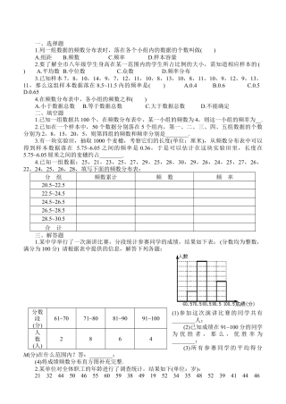 北师大版七年级数学下《频率的稳定性》同步练习 (1).doc