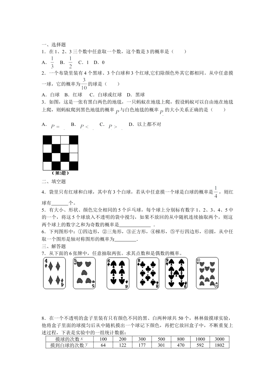 北师大版七年级数学下《频率的稳定性》同步练习 (2).doc_第1页