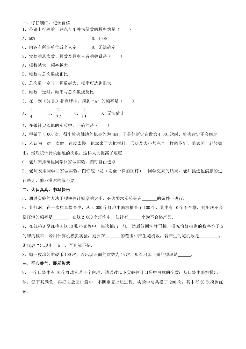 北师大版七年级数学下《频率的稳定性》同步练习 (3).doc_第1页