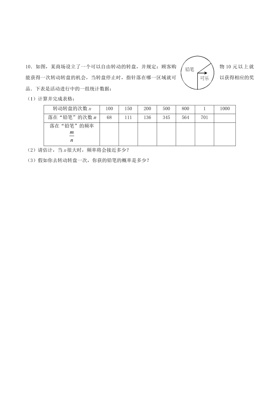 北师大版七年级数学下《频率的稳定性》同步练习 (3).doc_第2页