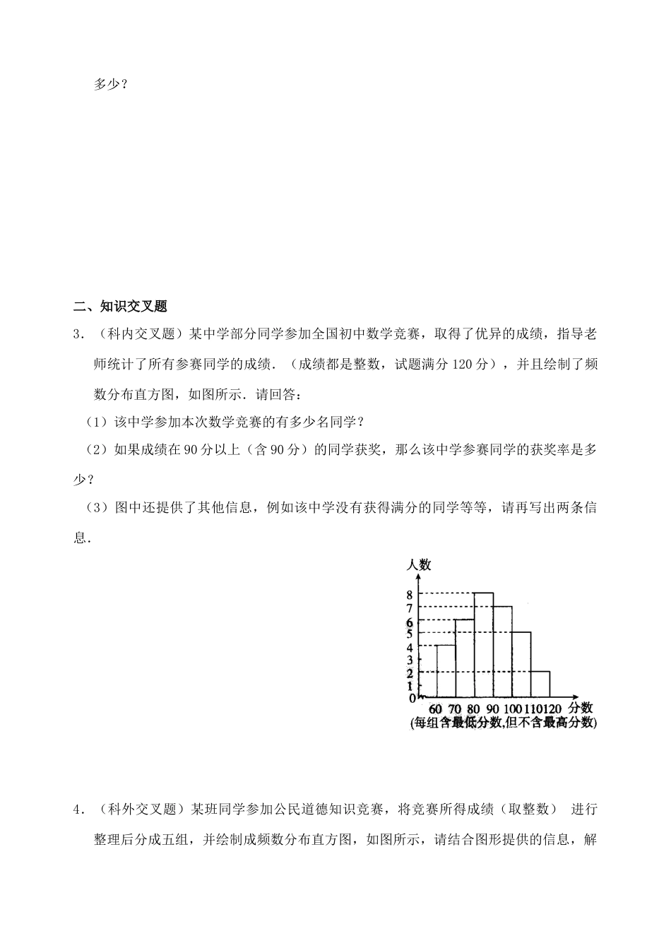 北师大版七年级数学下《频率的稳定性》同步练习.doc_第2页