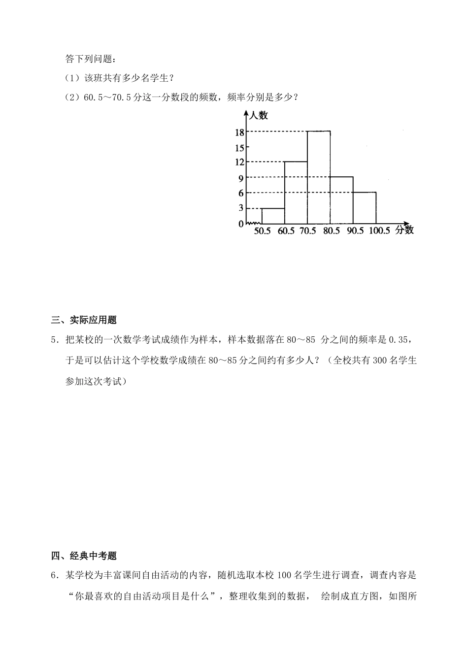北师大版七年级数学下《频率的稳定性》同步练习.doc_第3页
