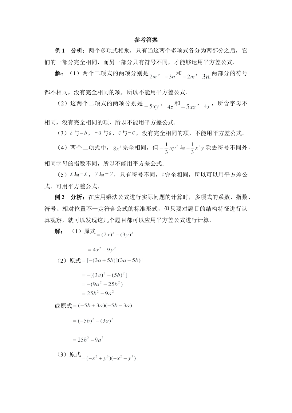 北师大版七年级数学下《平方差公式》典型例题.doc_第2页