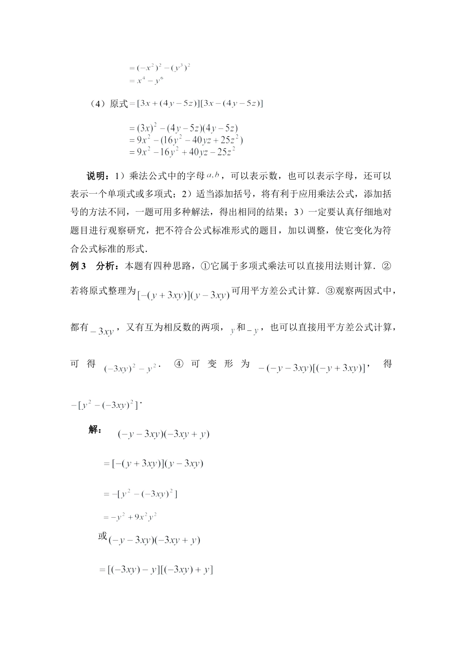 北师大版七年级数学下《平方差公式》典型例题.doc_第3页