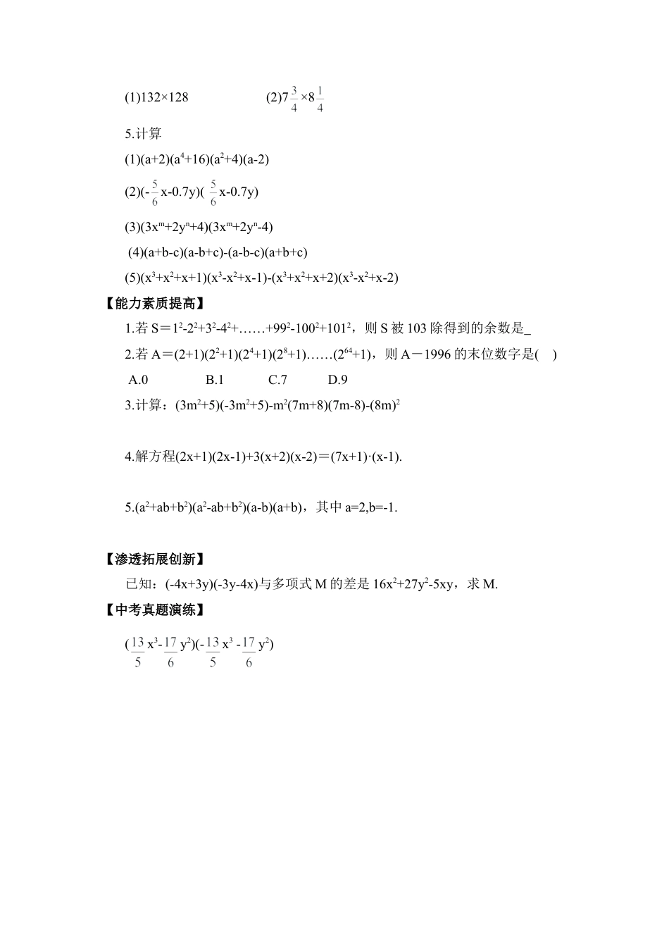 北师大版七年级数学下《平方差公式》同步练习1.doc_第2页