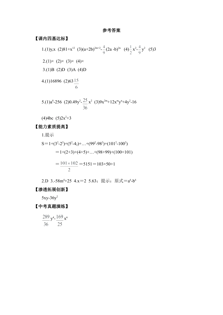 北师大版七年级数学下《平方差公式》同步练习1.doc_第3页