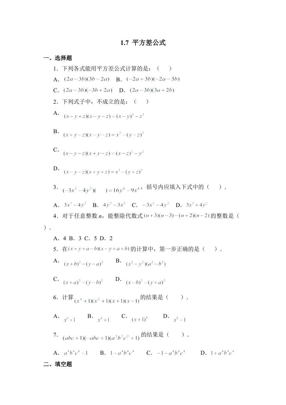 北师大版七年级数学下《平方差公式》同步练习2.doc_第1页