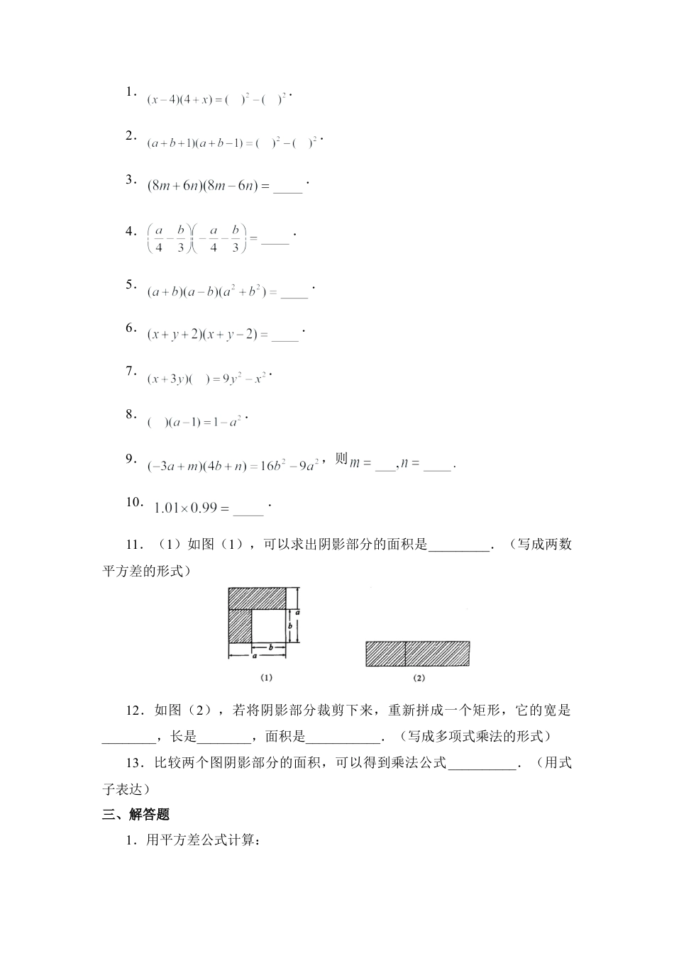 北师大版七年级数学下《平方差公式》同步练习2.doc_第2页
