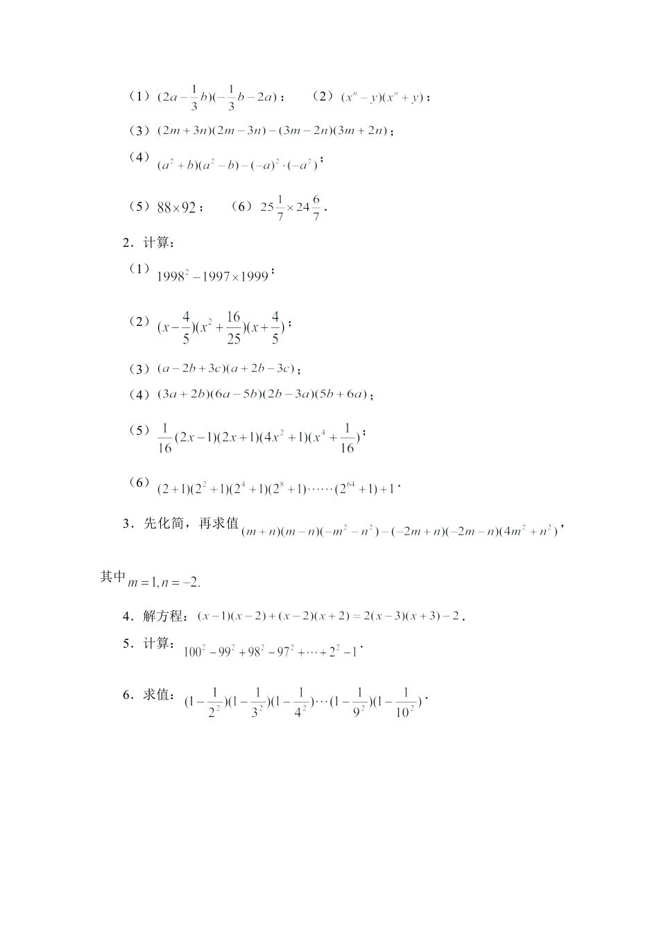 北师大版七年级数学下《平方差公式》同步练习2.doc_第3页
