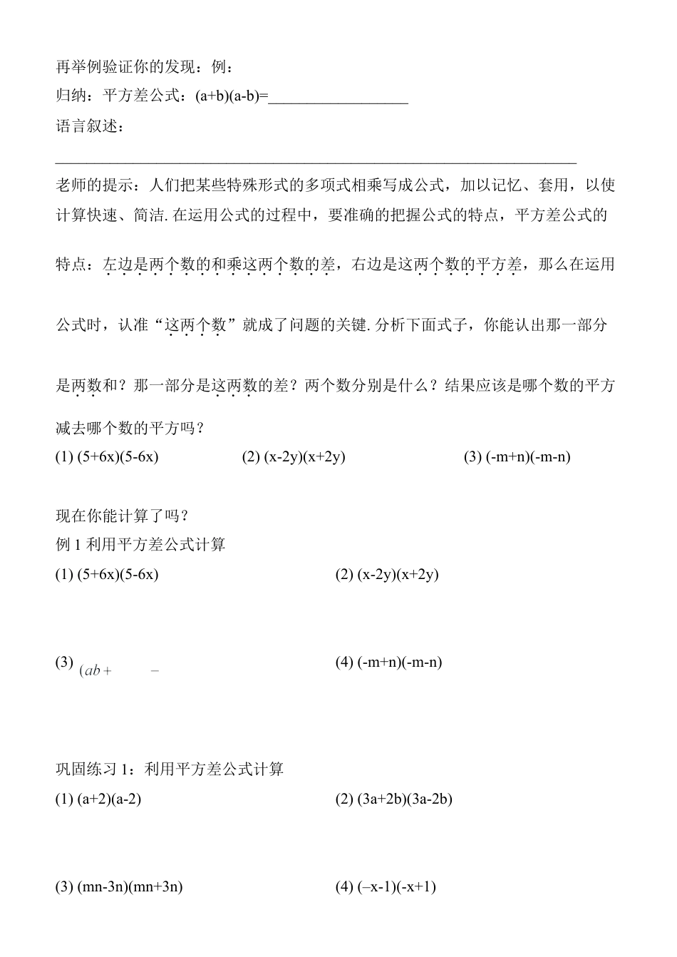 北师大版七年级数学下《平方差公式》学案1.doc_第2页