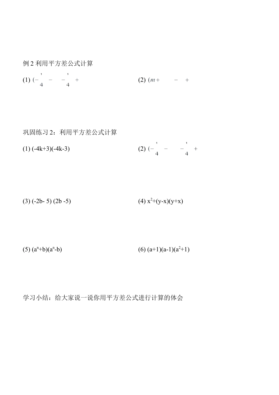 北师大版七年级数学下《平方差公式》学案1.doc_第3页