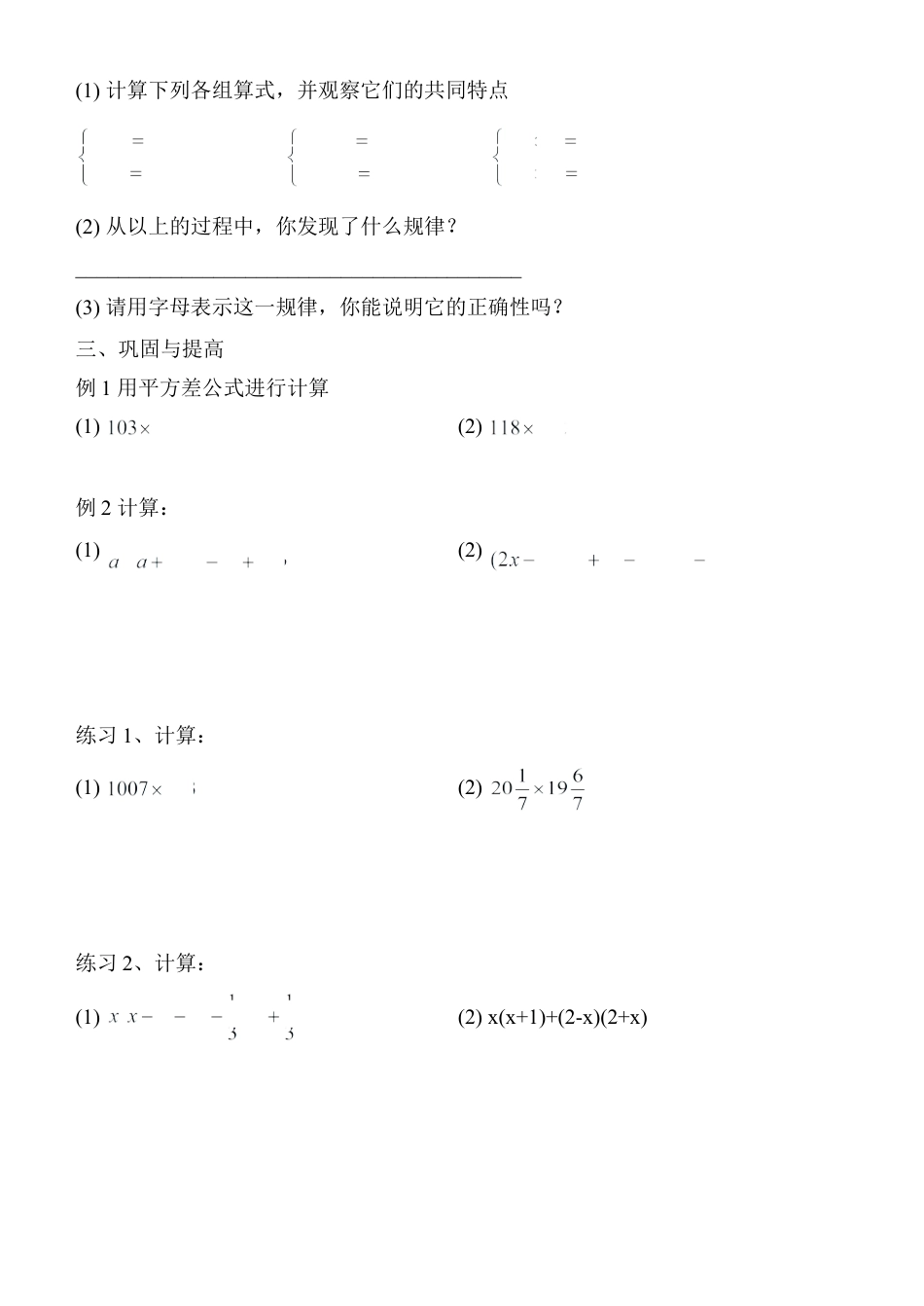北师大版七年级数学下《平方差公式》学案2.doc_第2页