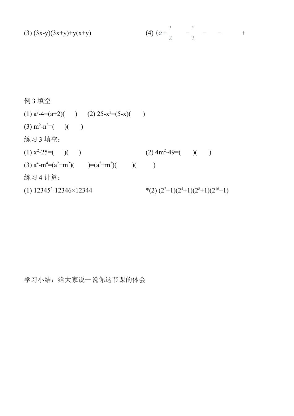 北师大版七年级数学下《平方差公式》学案2.doc_第3页
