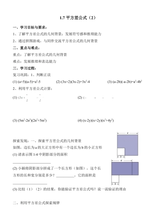 北师大版七年级数学下《平方差公式》学案2.doc