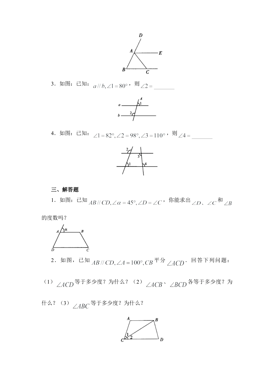 北师大版七年级数学下《平行线的特征》基础练习1.doc_第2页