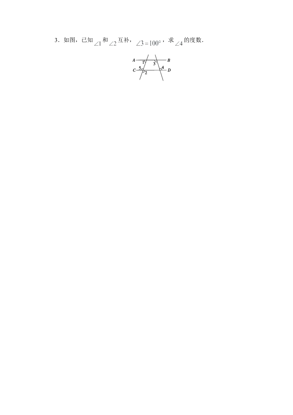 北师大版七年级数学下《平行线的特征》基础练习1.doc_第3页