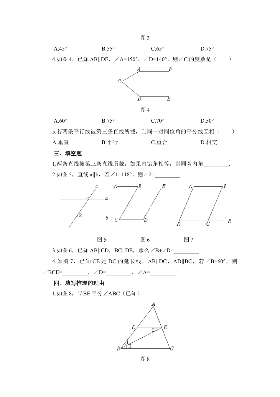 北师大版七年级数学下《平行线的特征》基础练习2.doc_第2页