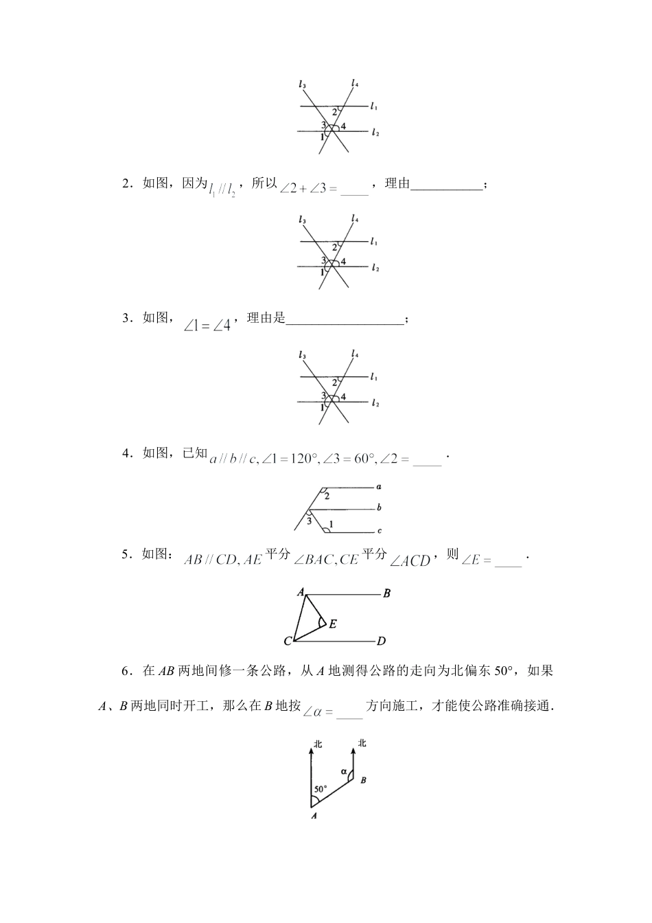 北师大版七年级数学下《平行线的特征》综合练习.doc_第2页