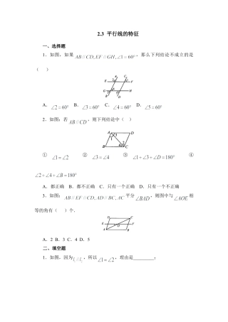 北师大版七年级数学下《平行线的特征》综合练习.doc