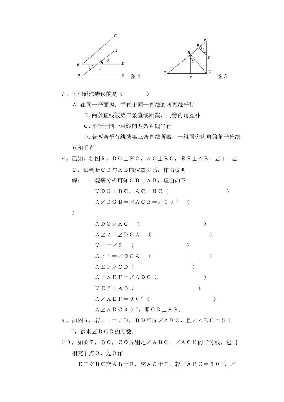北师大版七年级数学下《平行线的性质》同步练习(2).doc_第2页