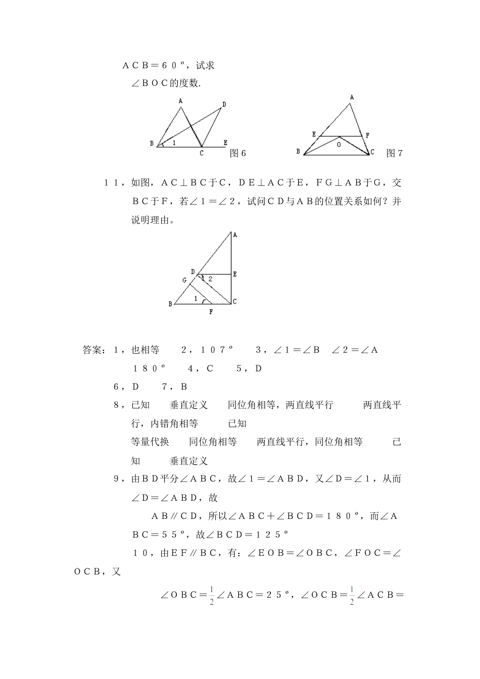北师大版七年级数学下《平行线的性质》同步练习(2).doc_第3页