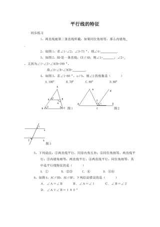 北师大版七年级数学下《平行线的性质》同步练习(2).doc