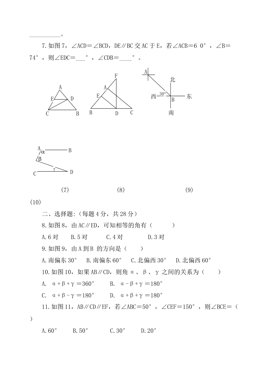 北师大版七年级数学下《平行线的性质》同步练习.doc_第2页