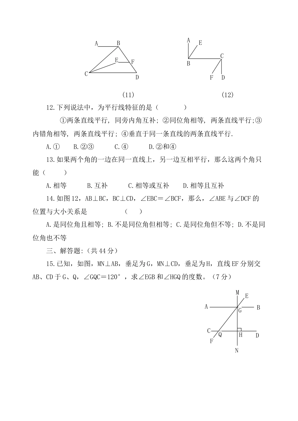北师大版七年级数学下《平行线的性质》同步练习.doc_第3页