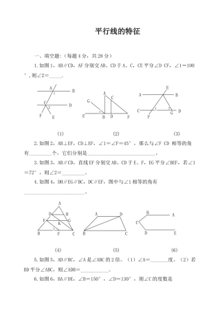 北师大版七年级数学下《平行线的性质》同步练习.doc
