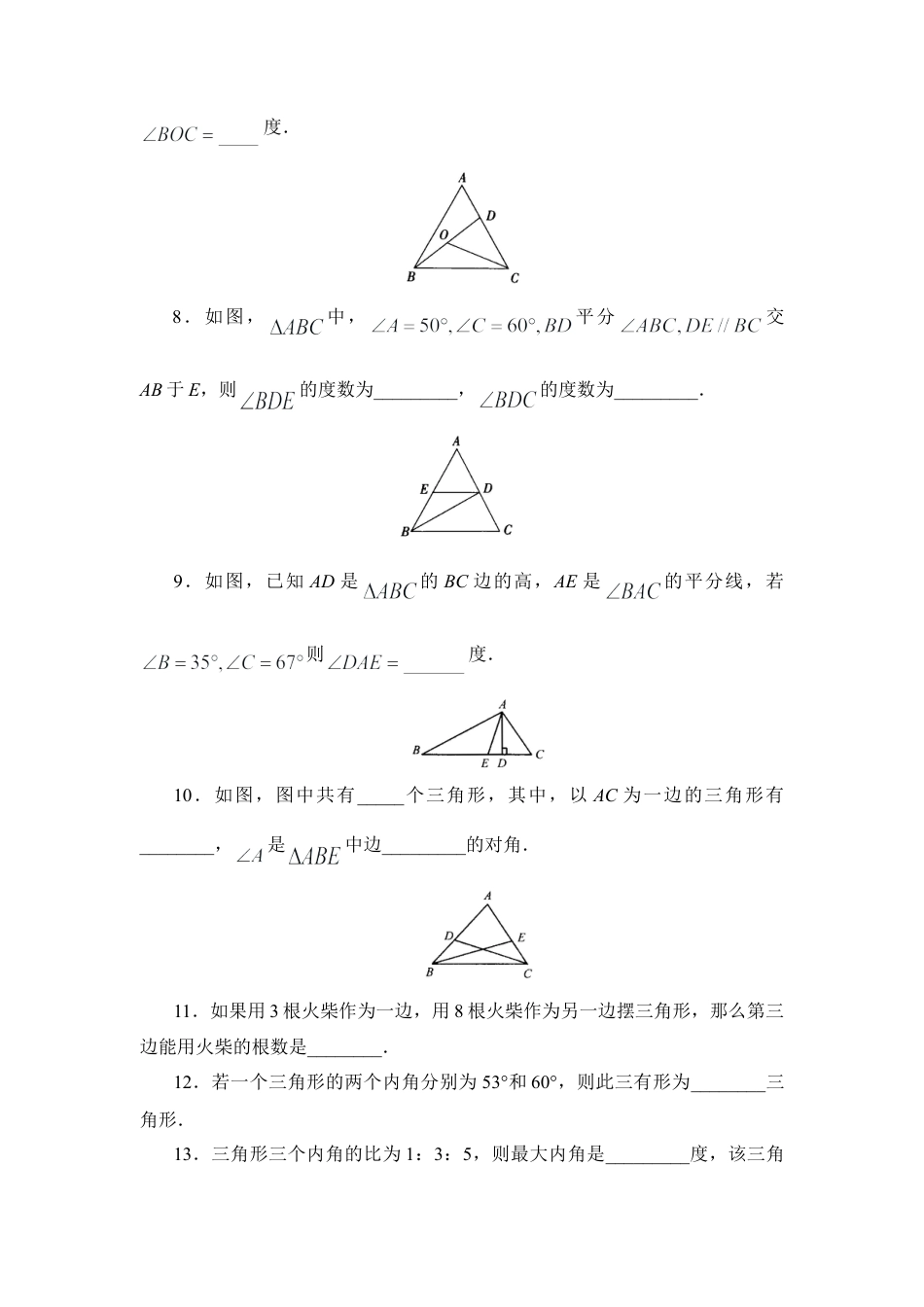 北师大版七年级数学下《认识三角形》能力提高.doc_第2页