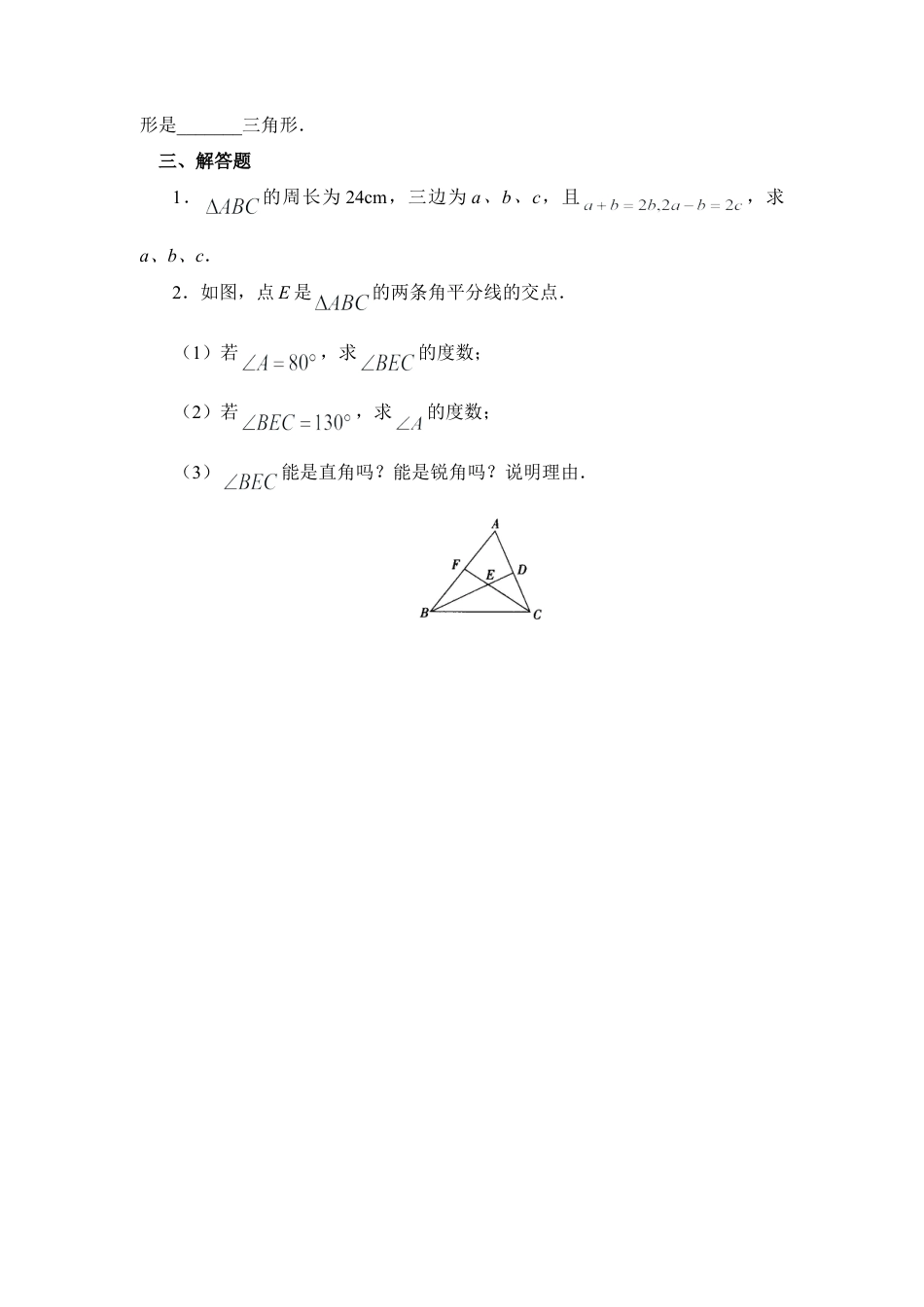 北师大版七年级数学下《认识三角形》能力提高.doc_第3页