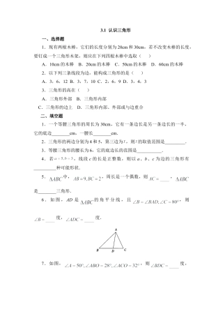 北师大版七年级数学下《认识三角形》能力提高.doc