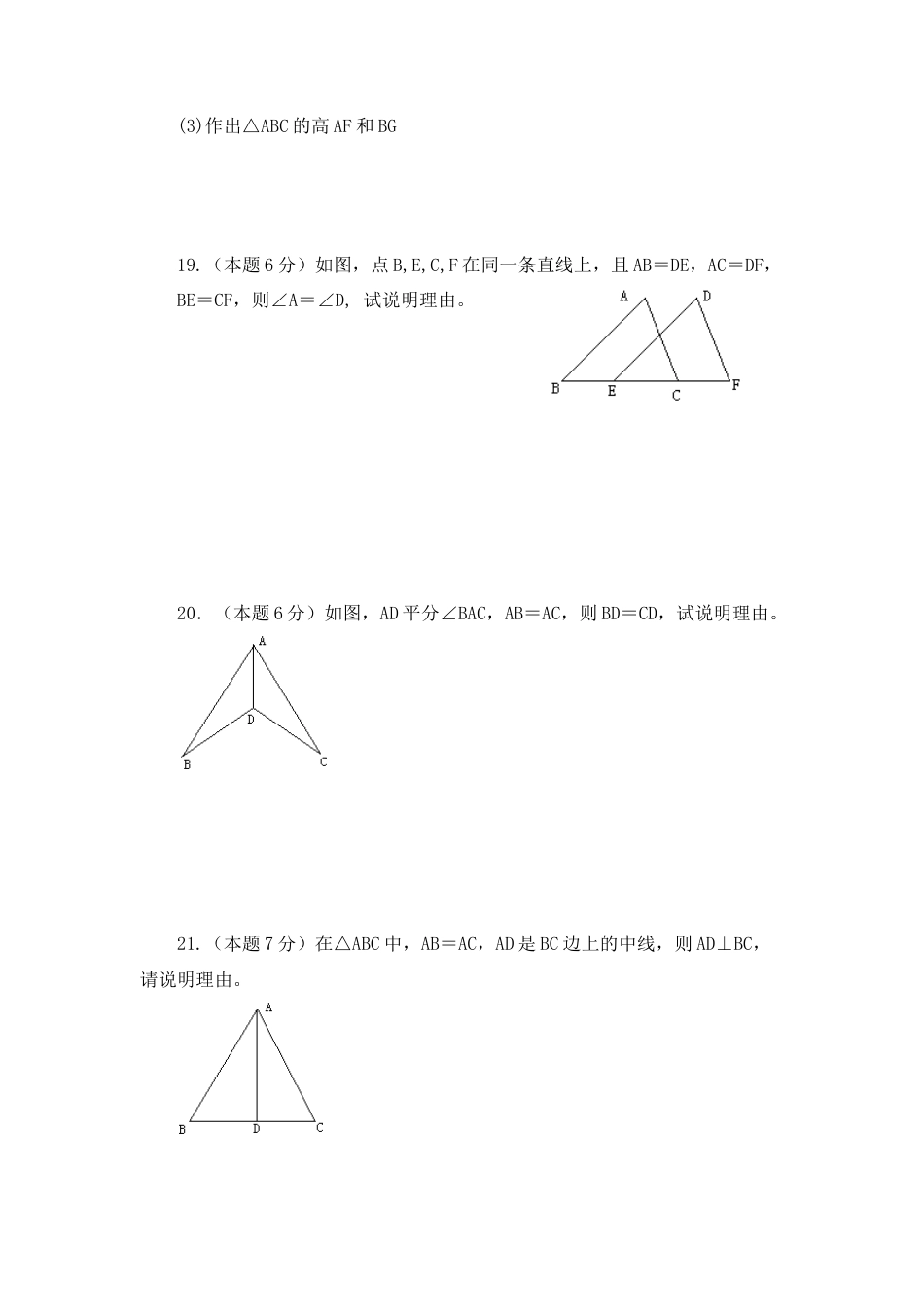 北师大版七年级数学下《认识三角形》同步练习(1).doc_第3页