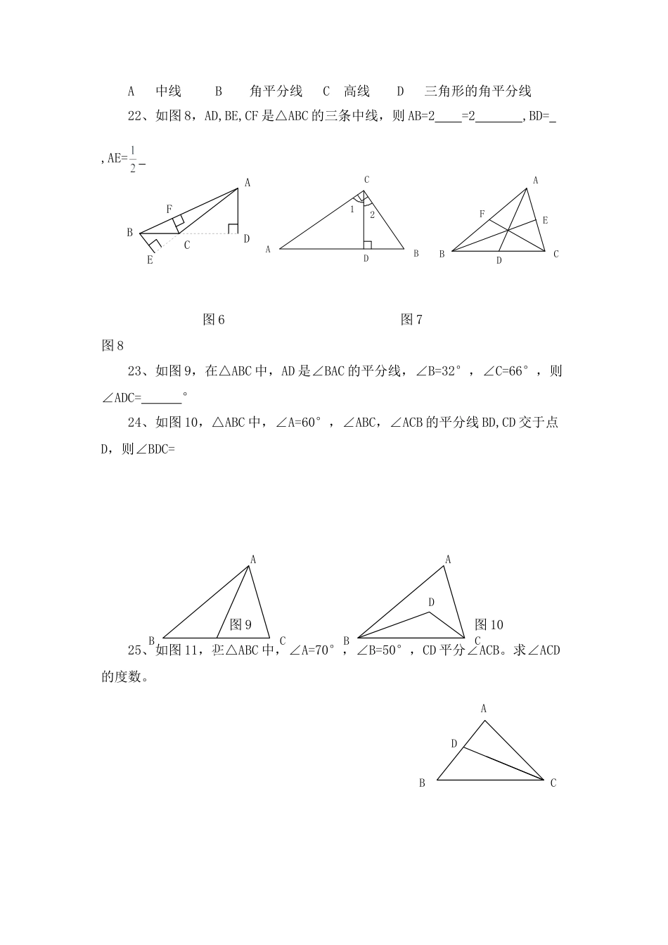 北师大版七年级数学下《认识三角形》同步练习(2).doc_第3页