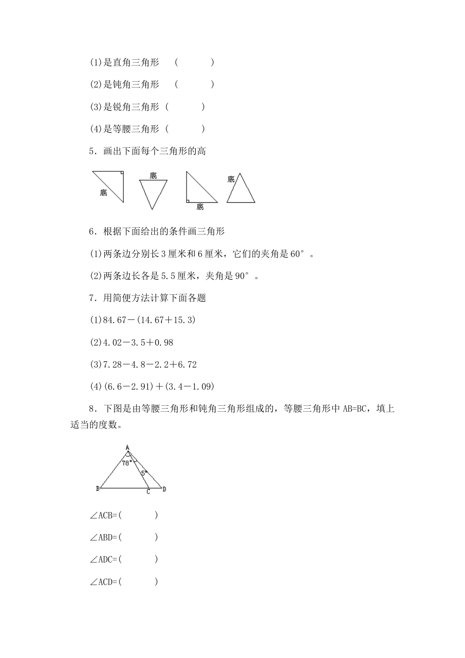 北师大版七年级数学下《认识三角形》同步练习.doc_第2页