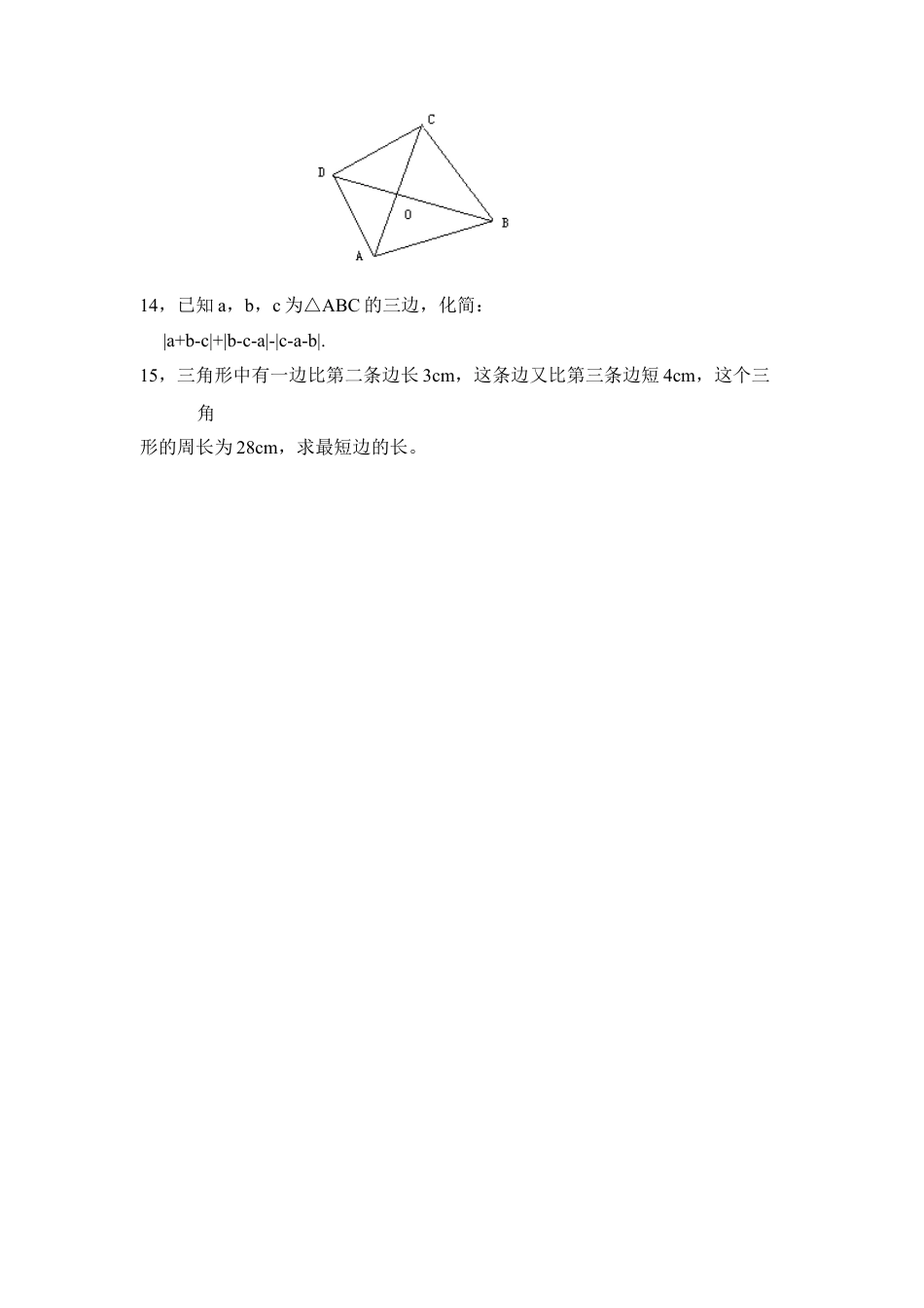 北师大版七年级数学下《认识三角形》同步练习1.doc_第2页