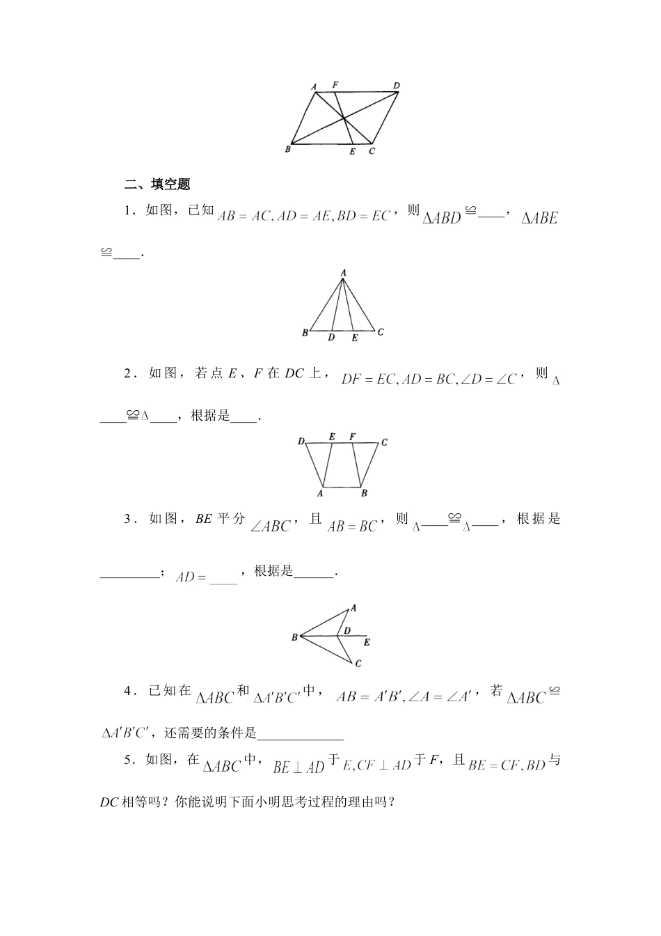 北师大版七年级数学下《探索三角形全等的条件》基础训练.doc_第2页