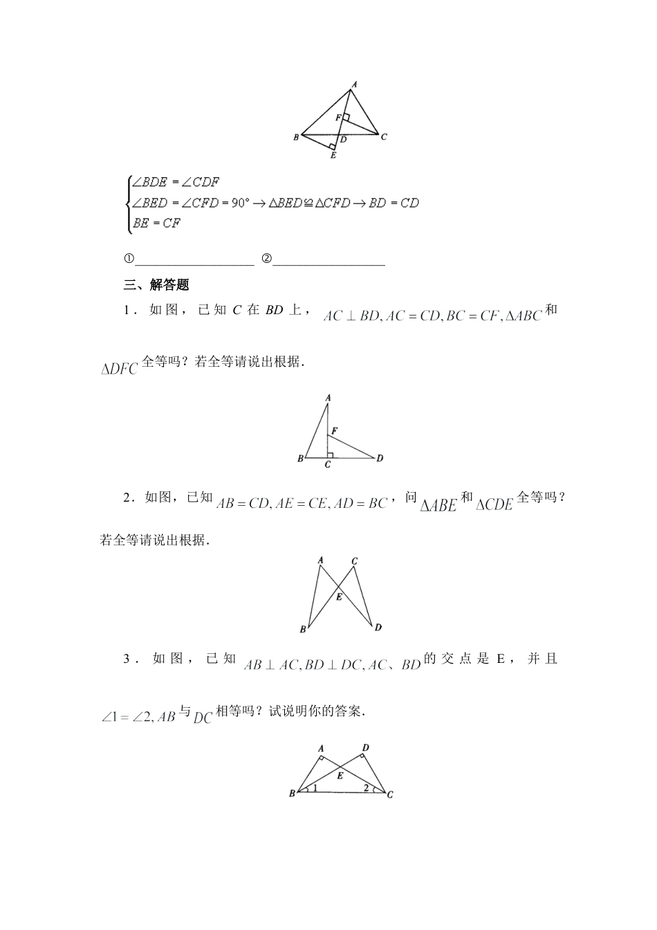 北师大版七年级数学下《探索三角形全等的条件》基础训练.doc_第3页