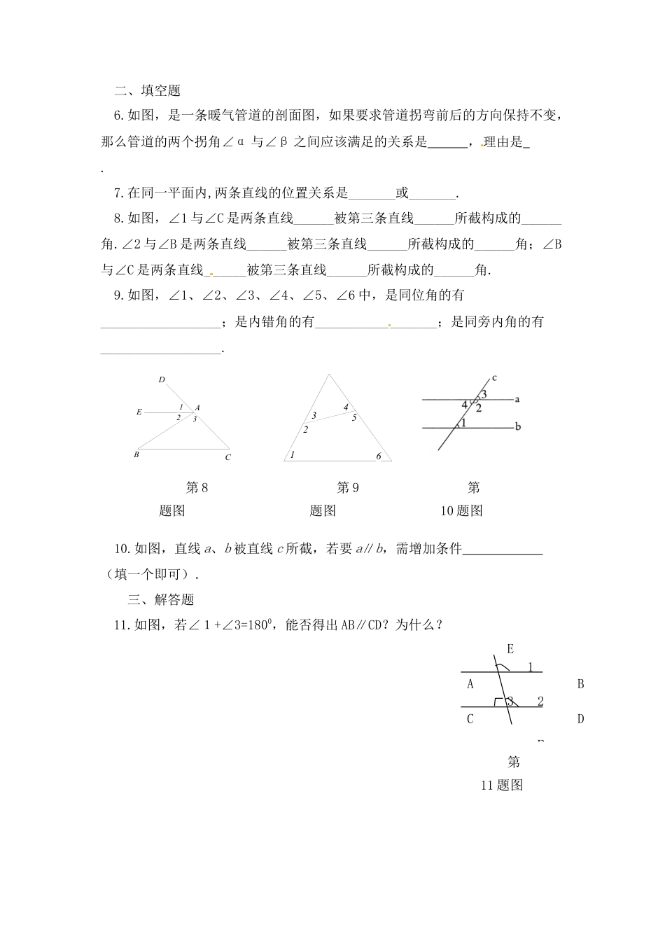 北师大版七年级数学下《探索直线平行的条件》同步练习(1).doc_第3页