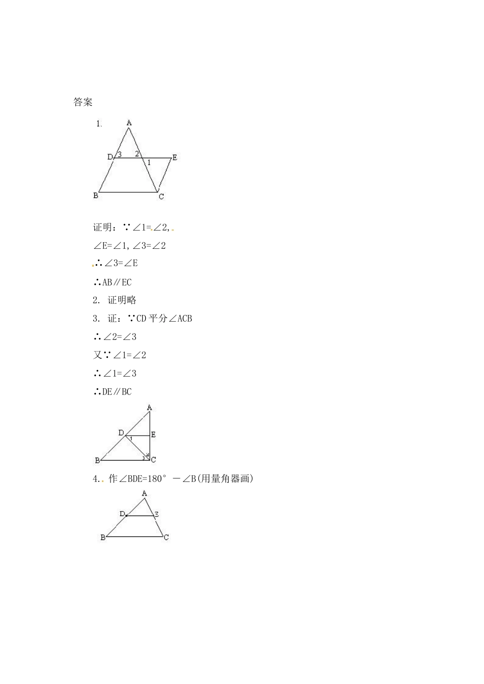 北师大版七年级数学下《探索直线平行的条件》同步练习(2).doc_第2页
